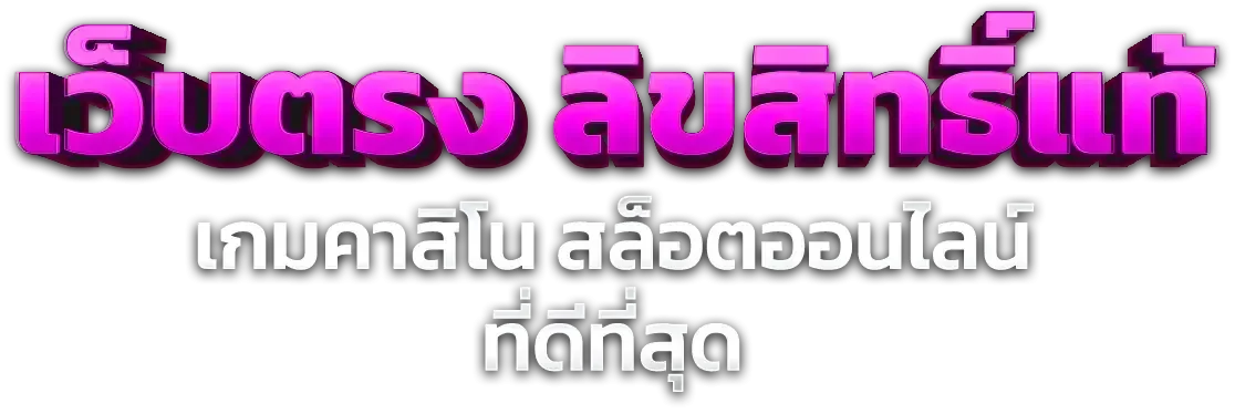 Betflik Slot เว็บตรง เบทฟิก สล็อต รวมค่ายเกม RTP สูง